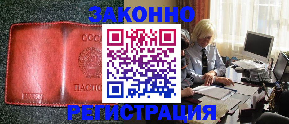 купить прописку в Апатитах